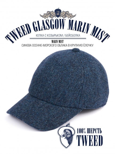 Кепка с козырьком, Бейсболка Мужская-Унисекс TWEED GLASGOW MARIN MIST из твида (Плотная Костюмно-Блейзерная ШЕРСТЬ) TWEED.6-GLASGOW/MARIN.MIST